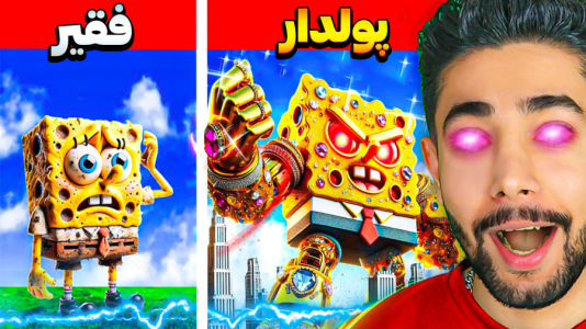  استریم جی‌تی‌ای ۵: چالش - کیکسیتاتور - فصل ۱ - فقیری تا پولداری باب اسفنجی در جی‌تی‌ای