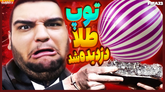  استریم اف‌سی ۲۴: کریر مود بازیکن فیفا - گیمین - فصل ۱ - قراره تا کی حق حمدالله خورده بشه؟