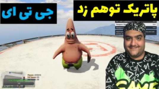  استریم پاتریک در جی‌تی‌ای - پرهام گیم پلی - فصل ۱ - قسمت ۲۹