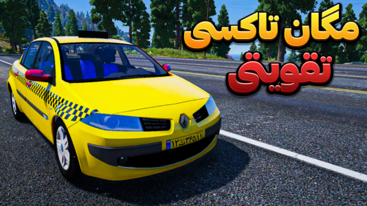  استریم جی‌تی‌ای وی ۳ - وحید ایکس کار - فصل ۱ - مگان تاکسی تقویتی