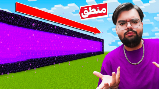  استریم ماینکرفت: منطق عجیب - یاسین اس جی - فصل ۱ - منطق عجیب ماینکرفت