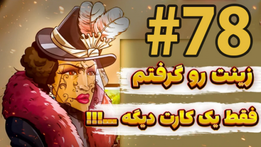  استریم پسرخوانده - ممد فونیکس - فصل ۱ - قسمت ۷۸