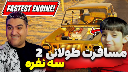  استریم رانندگی فراتر از افق‌ سه نفره - پرهام گیم پلی - فصل ۱ - قسمت ۹