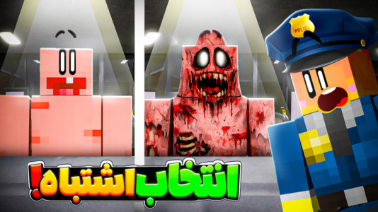  استریم روبلاکس: ترمینال ۱۳ - دایی حامد - فصل ۱ - قسمت ۳