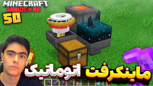  استریم ماینکرفت: اتوماتیک - جکسن - فصل ۱ - قسمت ۱