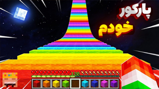  استریم ماینکرفت: پارکور - یاسین اس جی - فصل ۱ - مپ پارکور خودم رو تموم کردم