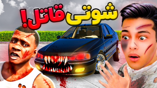  استریم جی‌تی‌ای ۵: شوتی‌ سواری - احسان باکستر - فصل ۱ - جی‌تی‌ای اما شوتی قاتل