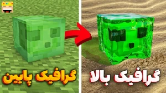  استریم ماینکرفت : گرافیکی - یاسین اس جی - فصل ۱ - بالاترین گرافیک ممکن