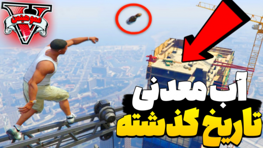  استریم جی‌تی‌ای وی ۴ - عمو هیتمن - فصل ۱ - آب معدنی تاریخ گذشته دارم !