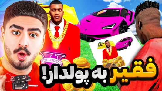  استریم جی‌تی‌ای ۵: داستانی ۱ - نیموش - فصل ۱ - توی جی‌تی‌ای هرچیزی نقاشی کنم ظاهر میشه فقیر تا پولداری علی ایکس شات