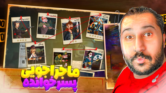  استریم انواع بازی ۳ - دایی حامد - فصل ۱ - پسرخوانده دوئل مهیج با پاتریک