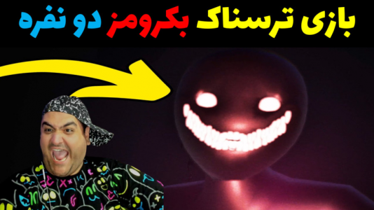  استریم بک رومز: سرگیجه - پرهام گیم پلی - فصل ۱ - قسمت ۱