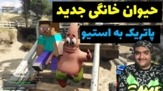  استریم پاتریک در جی‌تی‌ای - پرهام گیم پلی - فصل ۱ - قسمت ۳۸