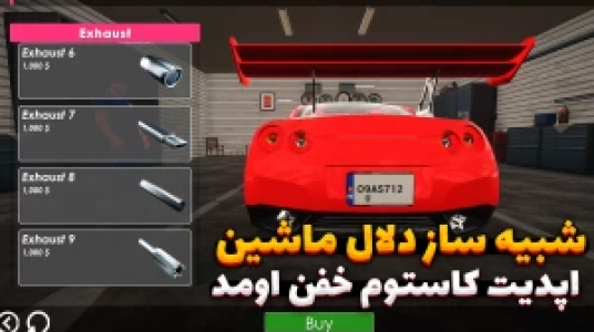  استریم شبیه‌ساز دلالی ماشین - وحید ایکس کار - فصل ۱ - آپدیت جدید کاستوم بالاخره اومددد خیلی خفنه