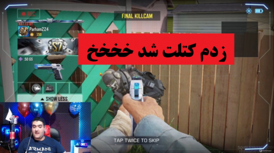  استریم کال آف دیوتی موبایل - پرهام گیم پلی - فصل ۱ - قسمت ۳۷