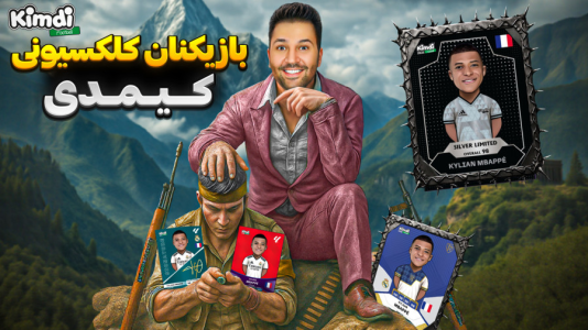 سریال آنباکس کیمدی سیلور لیمیتد - رضیتایم - فصل ۱ - چه بازیکنانی توی کیمدی کلکسیونی هستند؟