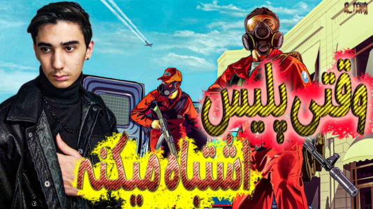  استریم جی‌تی‌ای ۵: رول پلی - ال تنتا - فصل ۱ - باختی که تبدیل به برد شد