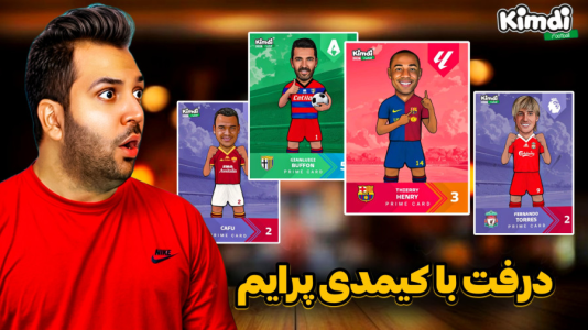  استریم اف‌سی ۲۶ - رضیتایم - فصل ۱ - اف سی۲۶ درفت با کیمدی پرایم