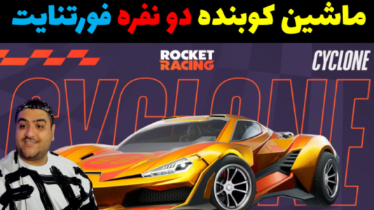  استریم فورتنایت: ماشین کوبنده - پرهام گیم پلی - فصل ۱ - قسمت ۳