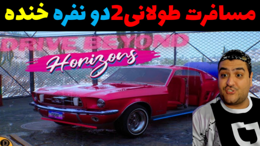  استریم رانندگی فراتر از افق‌ ۱ - پرهام گیم پلی - فصل ۱ - قسمت ۳۳