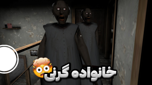  استریم گرنی - مستر دویل - فصل ۱ - خواهر گرنی