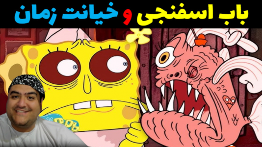  استریم ماینکرفت: داستانی ۲ - پرهام گیم پلی - فصل ۱ - باب اسفنجی و خیانت زمان