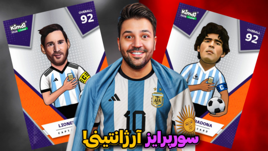 سریال آنباکس اکسسوری فوتبالی - رضیتایم - فصل ۱ - سورپرایز آرژانتینی !