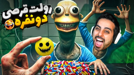  استریم خفن‌ترین‌ها و باحال‌ترین گیم‌ها ۹ - علی کامیکس - فصل ۱ - رولت قرصی سه نفره