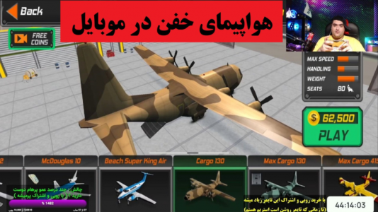  استریم بازی‌های موبایلی ۲ - پرهام گیم پلی - فصل ۱ - بازی رانندگی در هواپیما flight pilot
