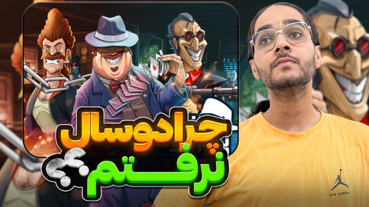  استریم پسرخوانده ۳ - حجت استراتژی - فصل ۱ - قسمت ۵