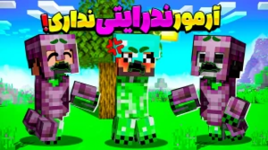  استریم ماینکرفت : کریپر - حسام ال‌دی - فصل ۱ - آرمور ندرایتی
