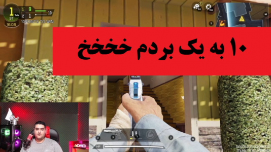  استریم کال آف دیوتی موبایل - پرهام گیم پلی - فصل ۱ - قسمت ۳۴