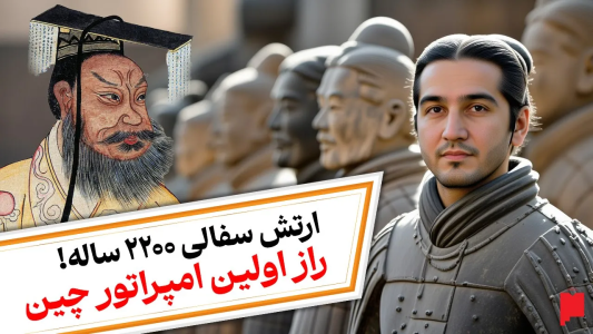 سریال چند خط بیشتر - پادکست پاراگراف - فصل ۱ - ارتش سفالی: میراث حیرت‌انگیز اولین امپراتور چین