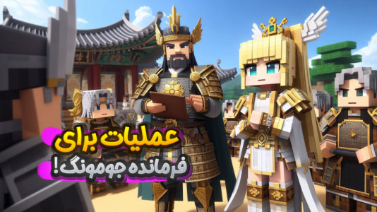  استریم ماینکرفت: انتقام جومونگ - ملینا بلیک - فصل ۱ - روزی روزگاری در گوگوریو