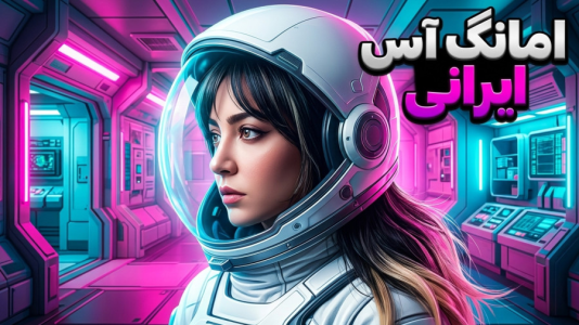  استریم نفوذی - شادی فاکس - فصل ۱ - نفوذی در بین ماست ! امانگاس ایرانی آنلاین !