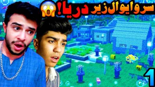  استریم ماینکرفت: سروایول زیر دریا -  ابوالفضل ایکس مستر - فصل ۱ - اینجا درب مهم‌ترین چیزه