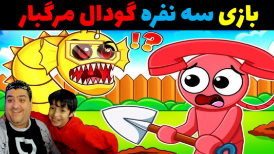  استریم گودال جادویی - پرهام گیم پلی - فصل ۱ - قسمت ۱۴