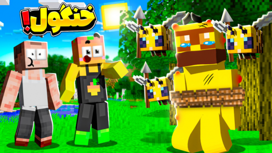  استریم ماینکرفت: انبه آباد ۷ - دایی حامد - فصل ۱ - زنبورها خنگول دستگیر کردن