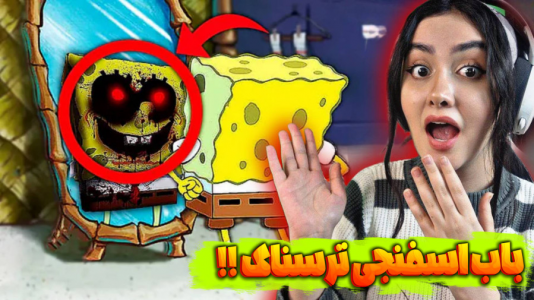  استریم بازی‌های ترسناک - شکیلا - فصل ۱ - اختاپوس دزدیدن