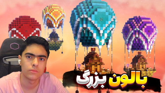  استریم ماینکرفت: بالون - جکسن - فصل ۱ - رفتیم توی جنگل