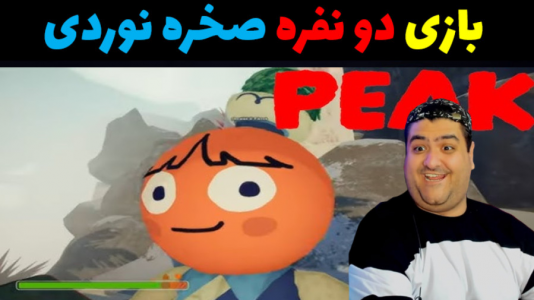  استریم اوج دو نفره - پرهام گیم پلی - فصل ۱ - قسمت ۸