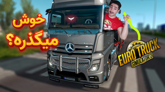  استریم شبیه‌ساز کامیون ۲ - کیکسیتاتور - فصل ۱ - با اینکه حالش نبود ولی کارش رو تموم کردم تا اکتروس راحت بشه