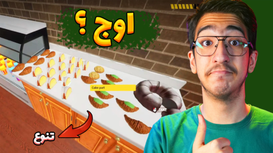  استریم کافه نانوایی - مهدی بیزیکسر - فصل ۱ - داریم پول پارو می کنیم !