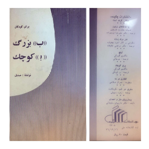 پادکست منشور - فصل ۱ - اپیزود ۵۶ - «ب» بزرگ، «ب» کوچک