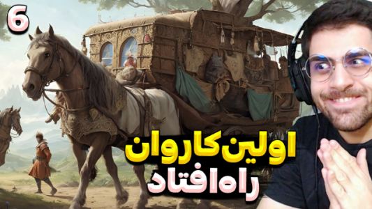  استریم مونت اند بلید ۲: خاندان بنجلیان - RIP - فصل ۱ - قسمت ۶