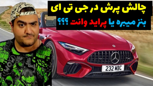  استریم چالش جی‌تی‌ای ۵ - پرهام گیم پلی - فصل ۱ - چالش پرشی پراید وانت و بنز