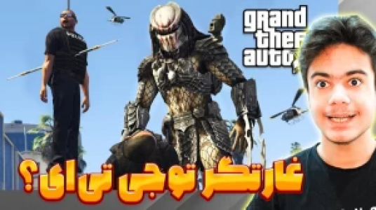  استریم جی‌تی‌ای ۵: ابرقهرمانان - گیریفین وی - فصل ۱ - غارت‌گر شدیم