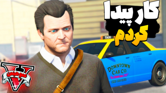  استریم جی‌تی‌ای وی ۴ - عمو هیتمن - فصل ۱ - کار در جی تی ای وی