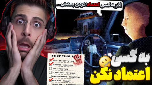  استریم بازی‌های ترسناک ۲ - RIP - فصل ۱ - داستان لیست خرید که نباید اتفاق میوفتاد