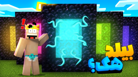  استریم ماینکرفت: بیلد هک - یاسین اس جی - فصل ۱ - قسمت ۸